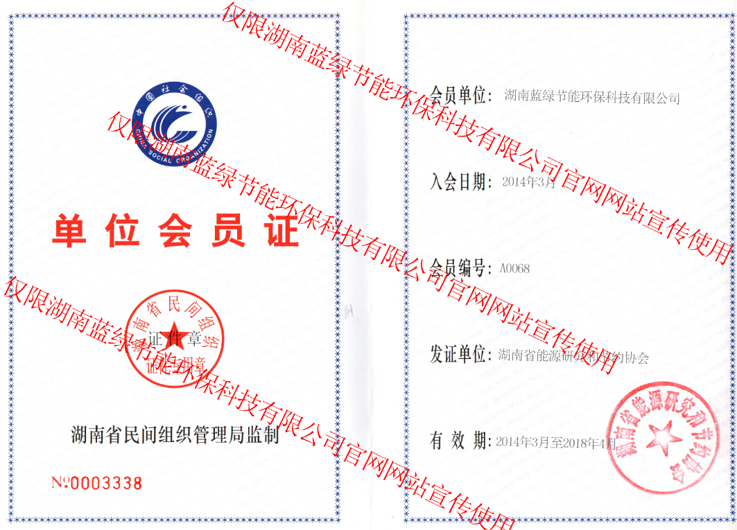 新利官方网站_新利(中国)股份有限公司能源研究和节约协会证书