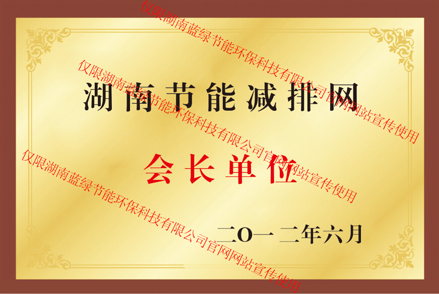 新利官方网站_新利(中国)股份有限公司节能减排促进会会长单位