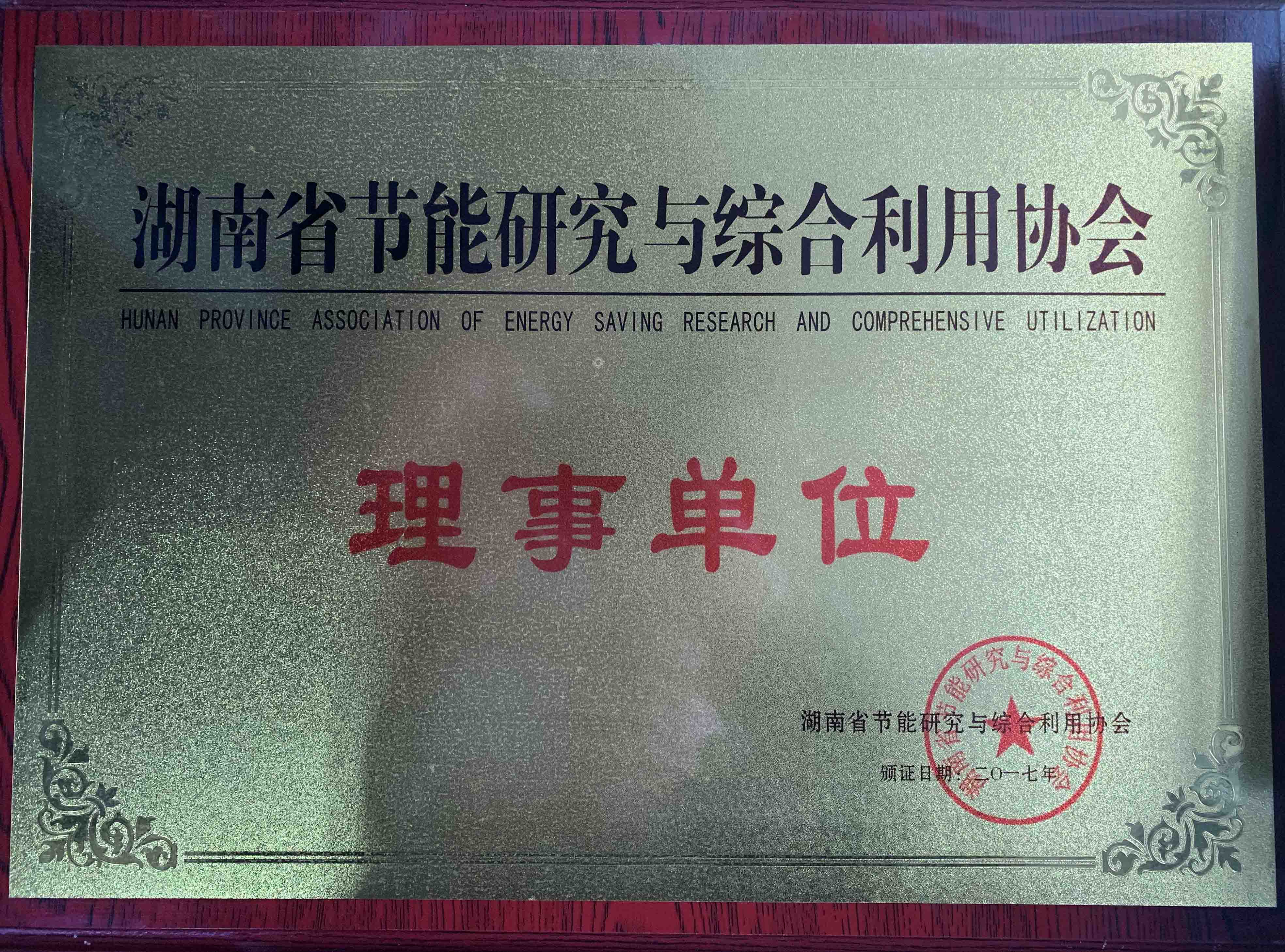 新利官方网站_新利(中国)股份有限公司省节能研究与综合利用协会