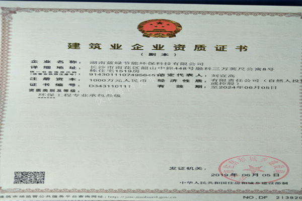 新利官方网站_新利(中国)股份有限公司新利官方网站_新利(中国)股份有限公司环保工程资质